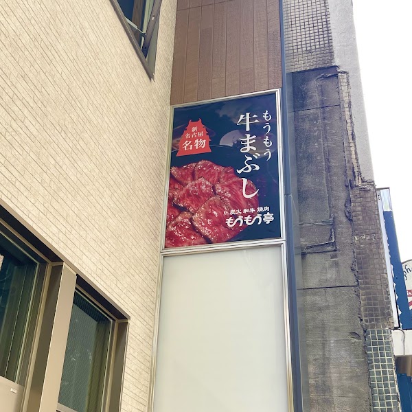 Moumoutei Hirokoji