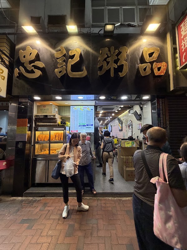 Chung Kee Congee 3