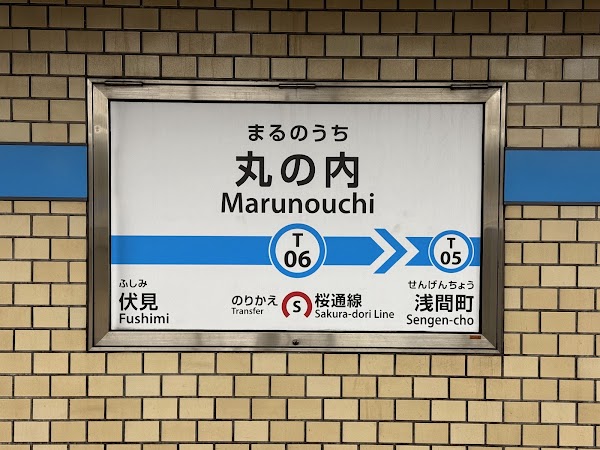 Marunouchi Station 4