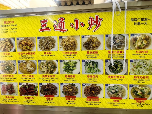 Sang Har Noodles 三通小炒/生虾面 3