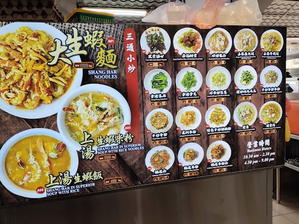 Sang Har Noodles 三通小炒/生虾面 2