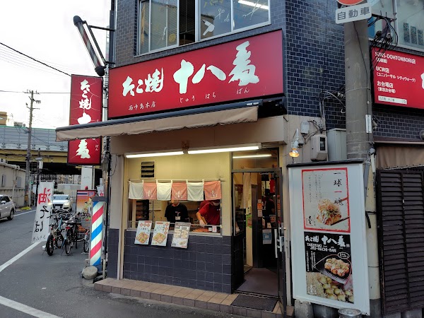 Takoyaki Juhachiban