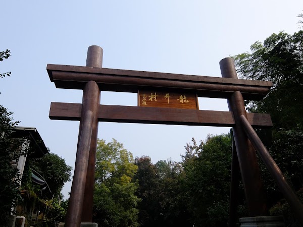 Shili Langdang (Northeast Gate) 5