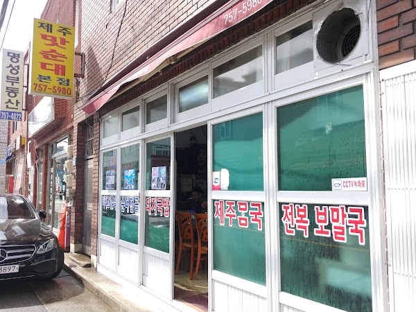 제주맛순대