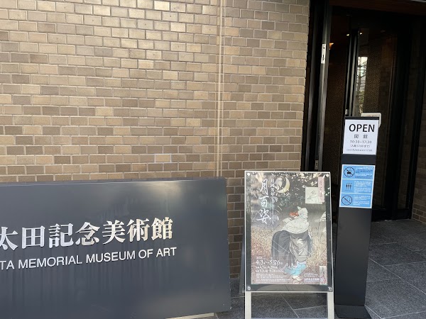 Ōta Memorial Museum of Art 5