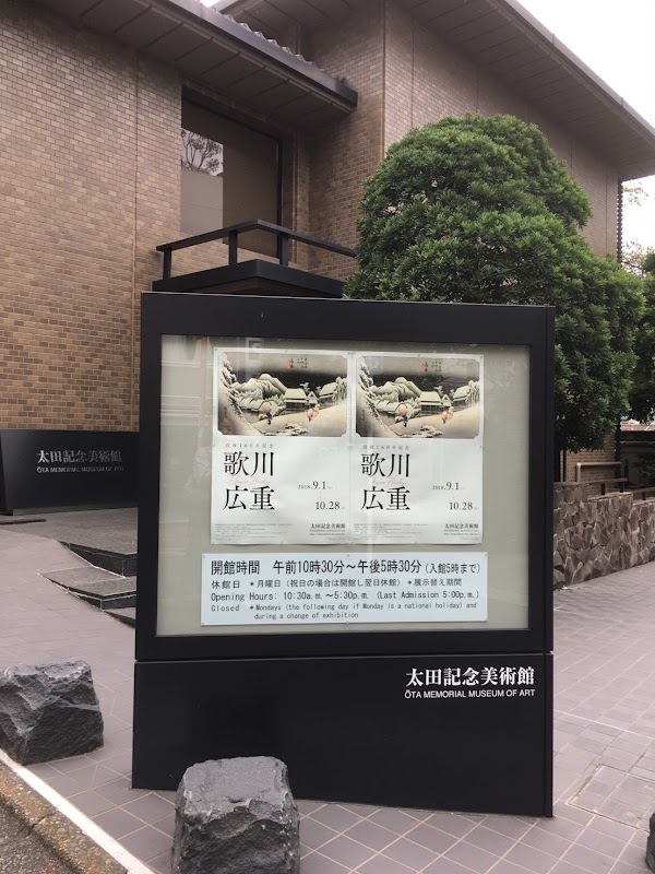 Ōta Memorial Museum of Art 3