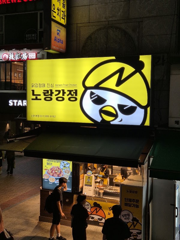 노랑강정본점 2