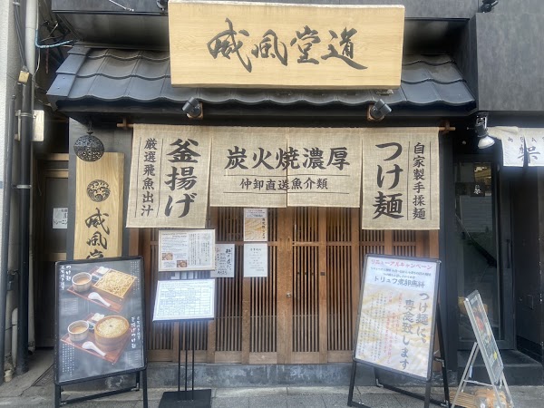 Sumibiya Nōkō Tsukemen Ifūdōdō