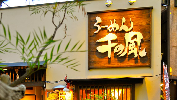 Ramen Sen-no-Kaze Kyoto