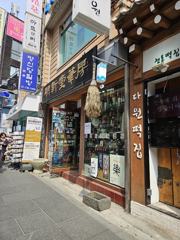 Myung Sin Dang Brush Store 4