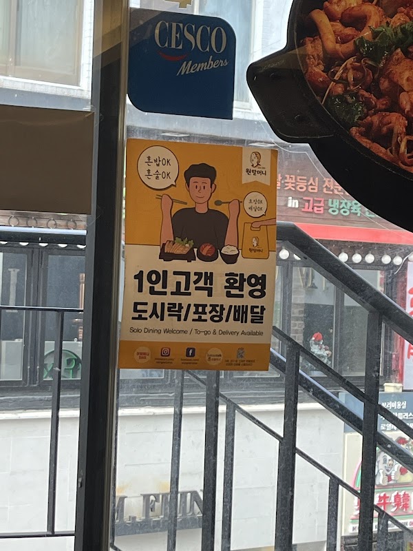 Wonhalmeoni Bossam Jokbal&bakgabudae(Myeongdong Branch) 2