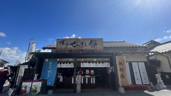 Sakaneya Zenzaimochi