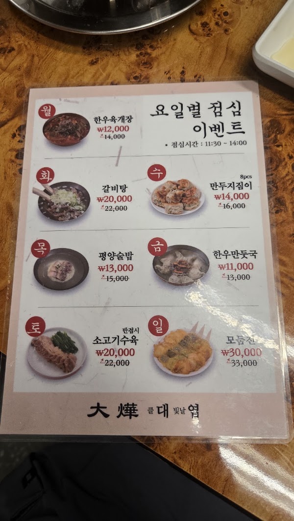 대엽 을지로점 2