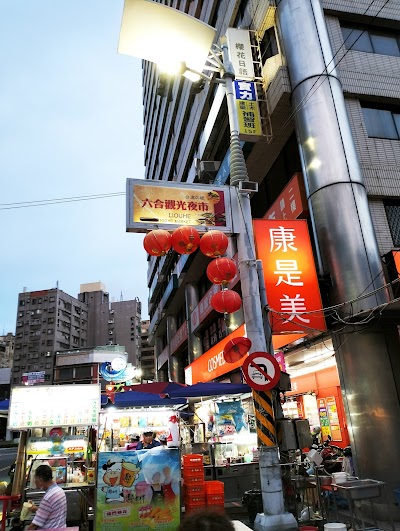 Liouhe Night Market/Liouhe Tourist Night Market