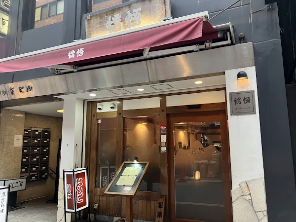 Hashigo Ginza Hon-ten