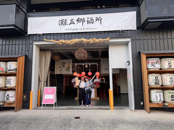 Nadagogo Sakedokoro 5