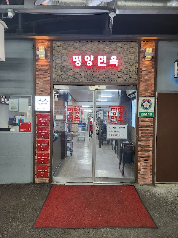 Pyongyang Myeonok 1