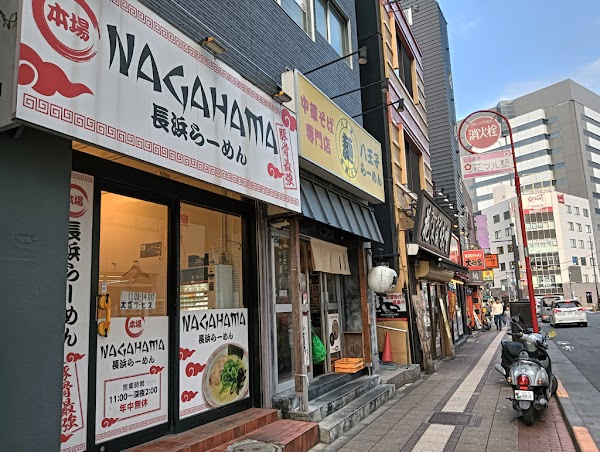長浜ラーメン 1