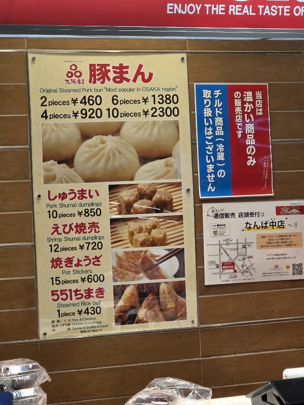 551 Horai JR Osaka Station Central Entrance Store 4