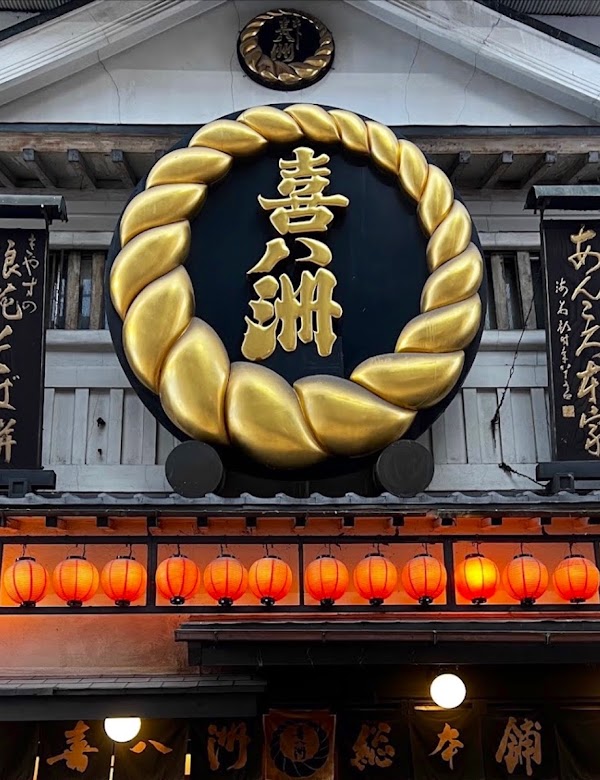 Kiyasu Sohonpo Umeda Daimaru Shop 1