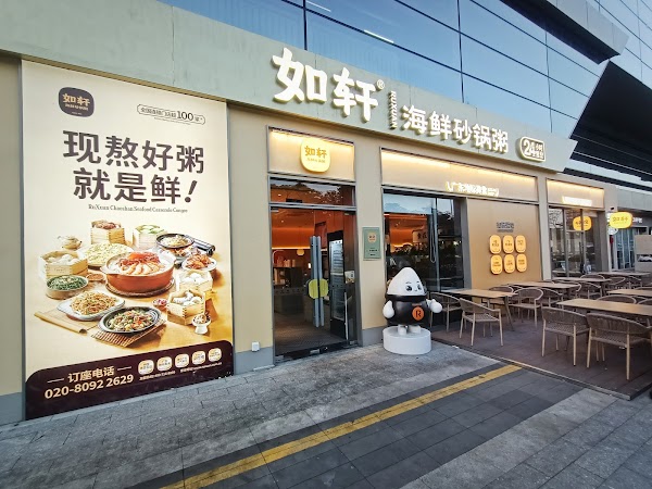 Ruxuan Casserole Porridge