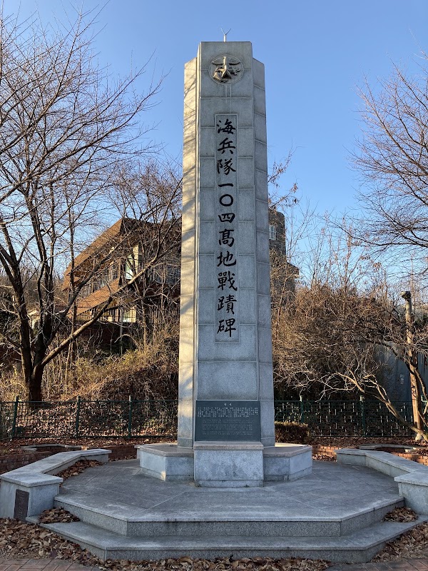 Battle of 104 Hill Memorial