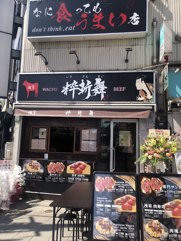 浅草 粋斬舞 ikizanmai