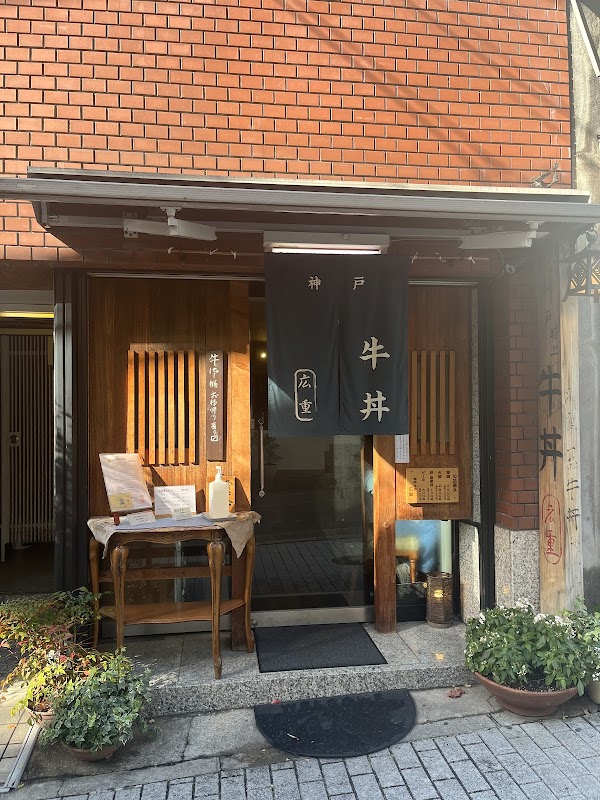 Kobe Gyudon Hiroshige