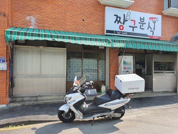 Jjangu Korean Snack Bunsik 1