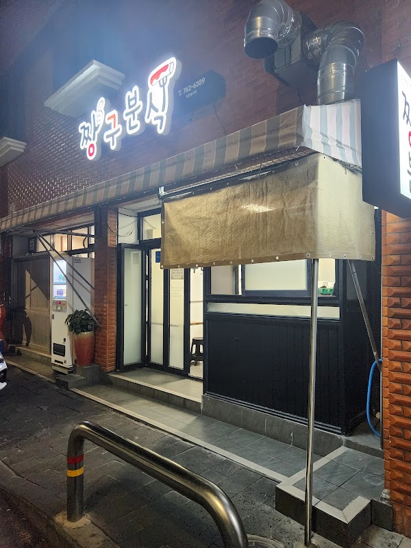 Jjangu Korean Snack Bunsik 2