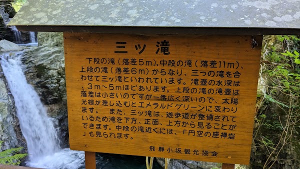 Hida-Osaka Waterfall Tour 2