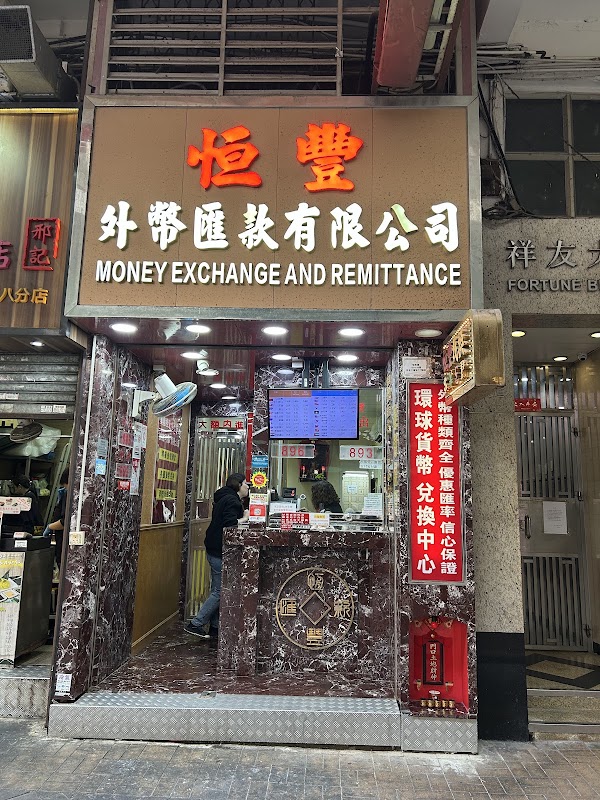 Hang Fung Money Exchange Company Limited 1