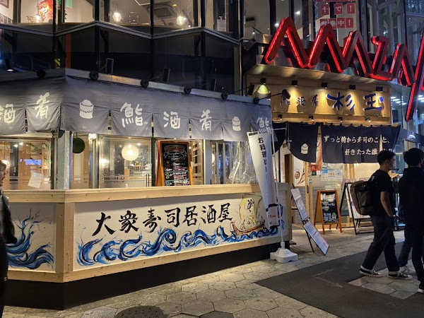 SUGIDAMA Namba Amuza