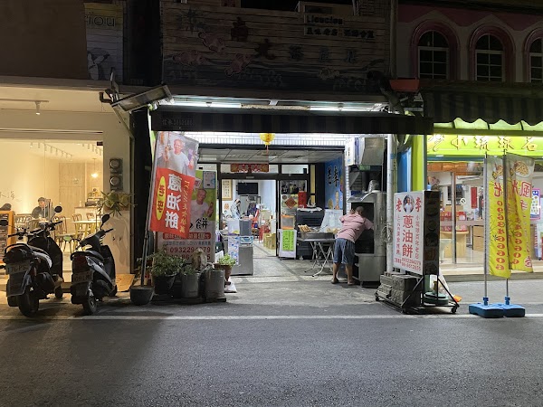 老李蔥油餅