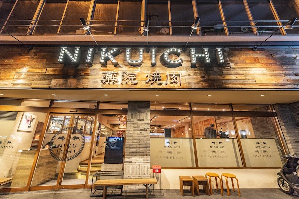 Nikuichi (Yakuin)