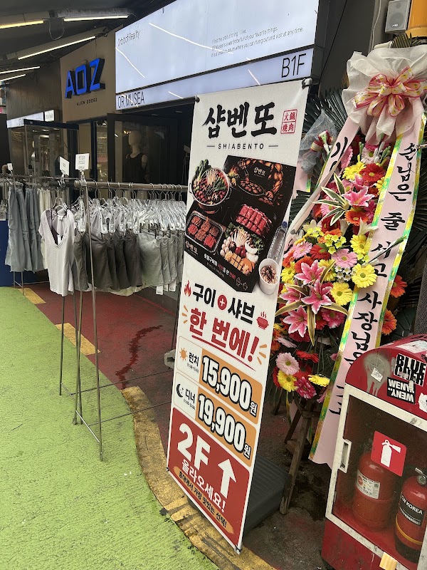 샵벤또 홍대점 1