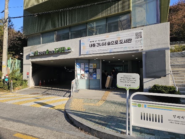 내를건너서숲으로 도서관 4
