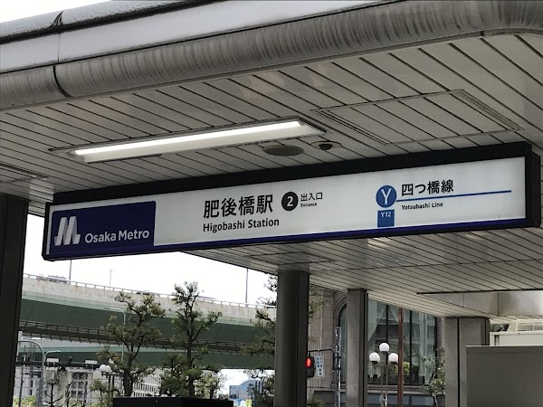 Higobashi Station 3
