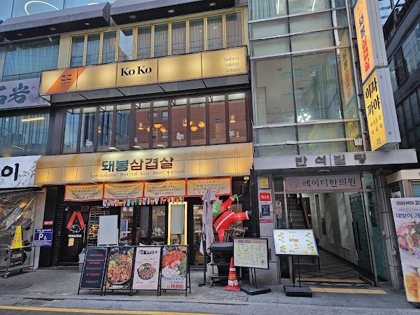 이자카야 고코
