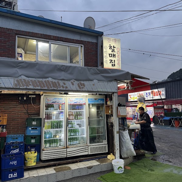 등대할매집