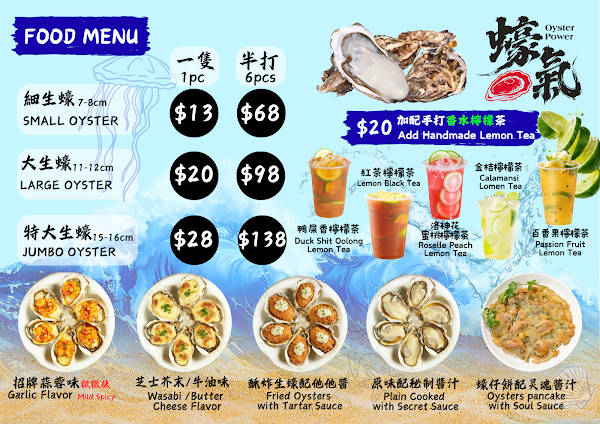 蠔氣 OYSTER POWER 2
