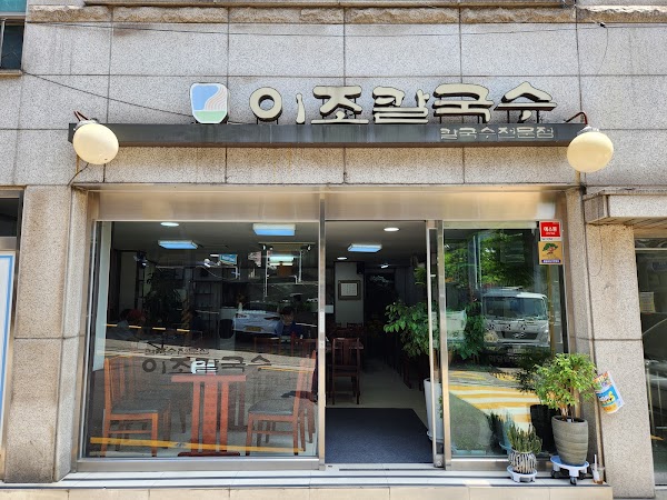 이조식당
