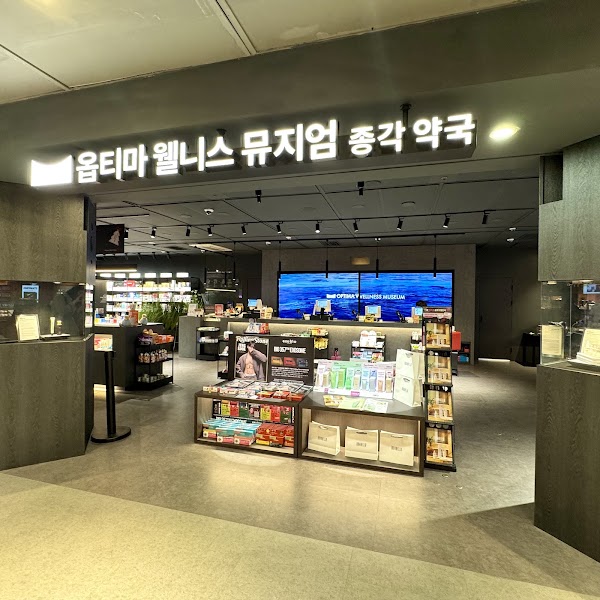 옵티마 웰니스 뮤지엄 약국 종각점 | OWM약국 | OWM | 80평 대형약국 | Optima Wellness Museum Pharmacy Jonggak Branch| Optima健康博物馆 钟阁店 | 全年无休
