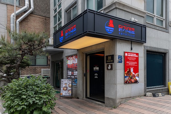 닭가대표 숯불직화구이치킨 강남대표점 1