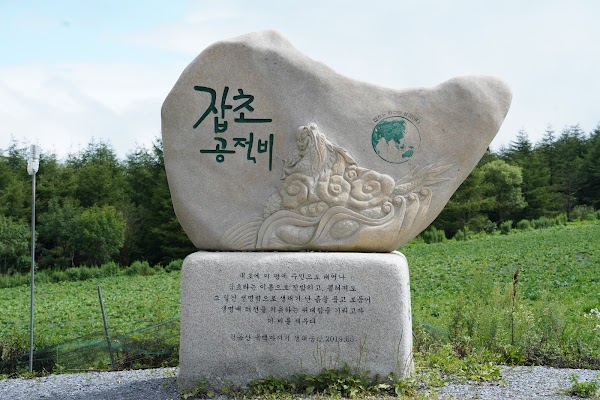 육백마지기 2