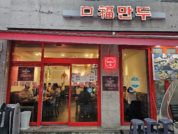 Gubok Mandu 2
