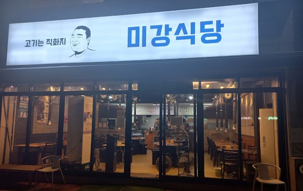 Migang Sikdang
