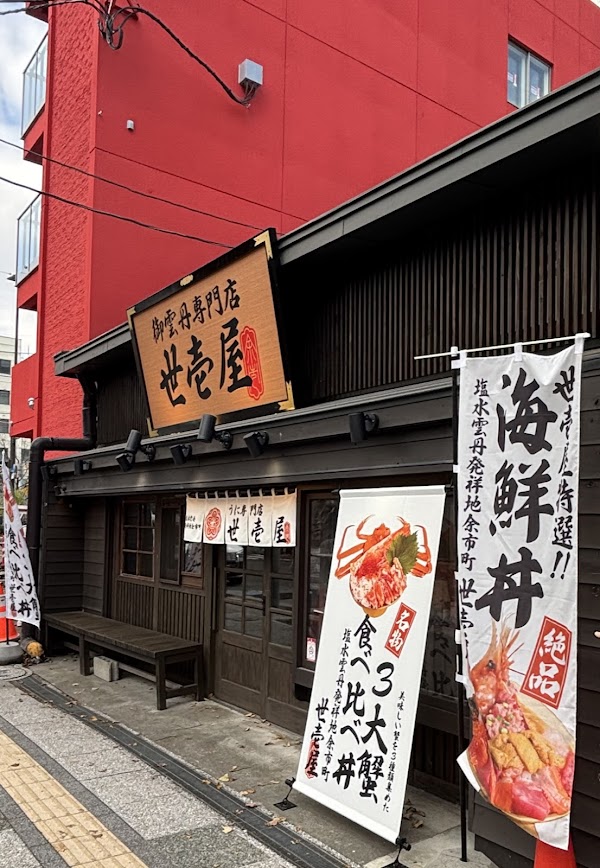 Yoichiya Uni Specialty Restaurant-Sapporo Minami 2-jo Store (South 2nd Street)