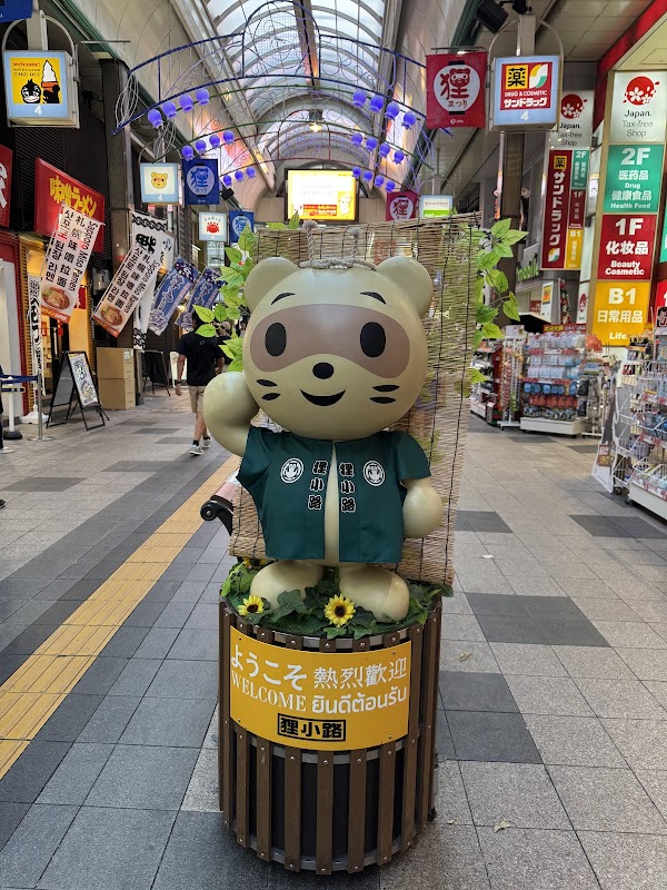 Tanukikoji Shopping Street 2