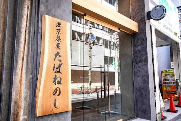 Tabanenoshi